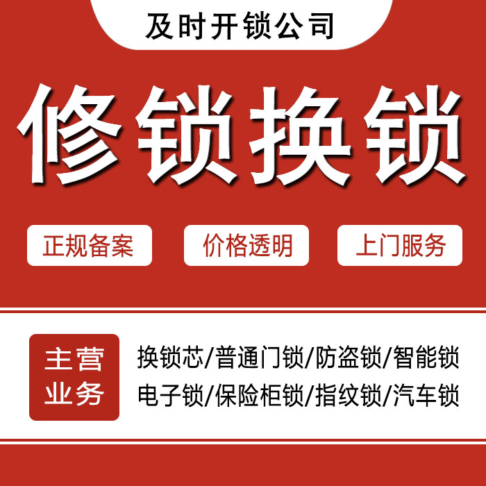 大理白族自治州漾濞彝族自治县24小时上门 [开锁换锁修锁] 防盗门·保险柜·汽车锁